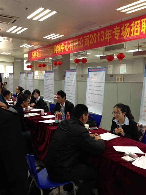 吴江经济技术开发区人力资源市场周六人才专场
