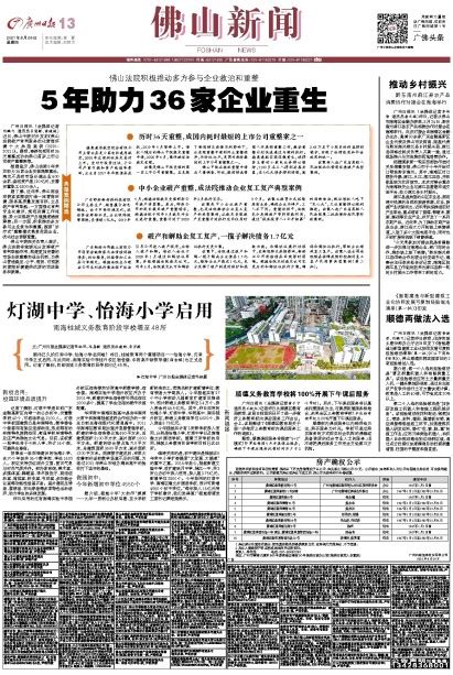 广州日报数字报-5年助力36家企业重生