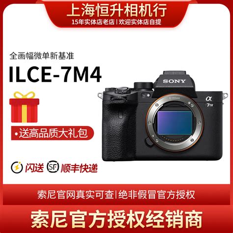 官方授权店 Sony/索尼 ILCE-7M4 A7M4 A74 微单相机 正品国行联保-淘宝网