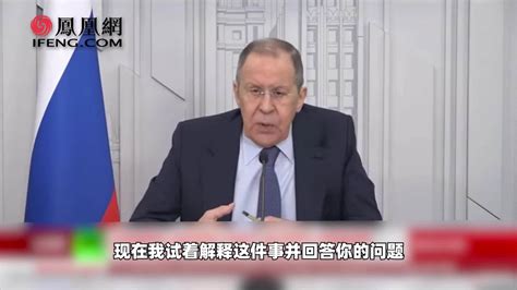 #俄外长：现在与乌克兰进行和谈没有任何意义_凤凰网视频_凤凰网