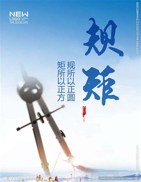 规矩图片