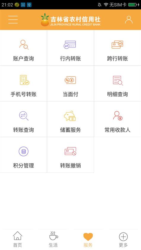 吉林省农村信用社网上银行下载手机版2023最新免费安装(暂未上线)