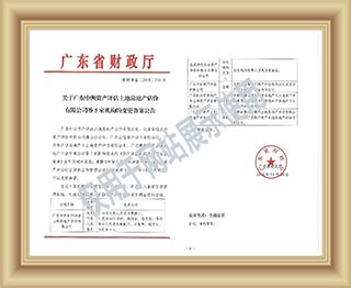 广东博邦资产土地房地产评估有限公司- bobangpg.com - 博邦资质