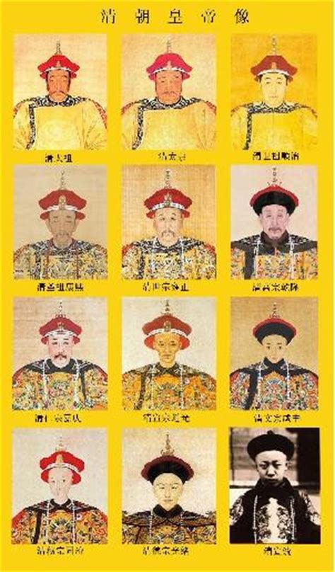 清朝皇帝列表 - 腾讯应用中心
