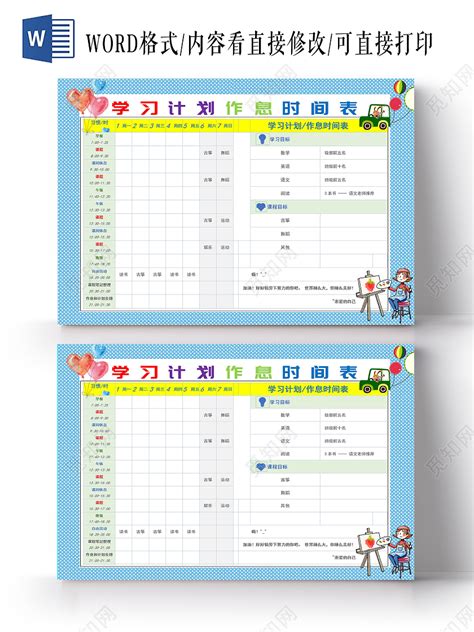 中小学生暑假计划表假期时间作息表时间表课程表Word模板下载_熊猫办公