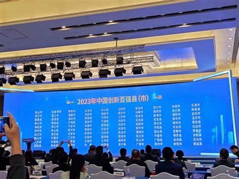 盐城市科学技术局 工作动态 2023年中国创新百强县榜单发布 阜宁首次入选