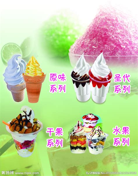 冰淇淋圣代海报设计图__海报设计_广告设计_设计图库_昵图网nipic.com