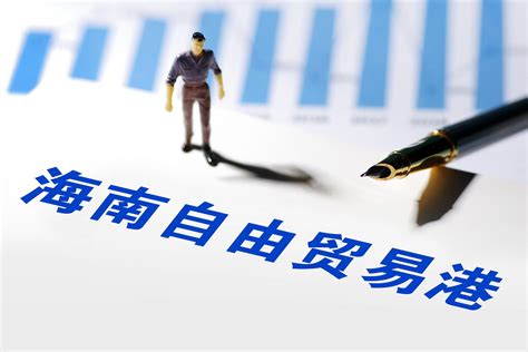 海南自贸港所得税政策 一年为一企业省4.7亿_自贸港_陈皮网_产业创新创业服务平台