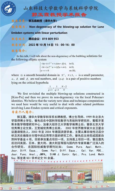 郭玉霞教授学术报告-数学与系统科学学院网站