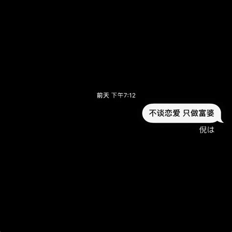 黑底白字文字背景图.源自各处.侵权删.图片