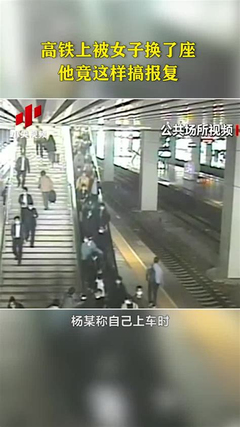 高铁上被女子占座拒让座 男子气不过偷行李报复_凤凰网视频_凤凰网