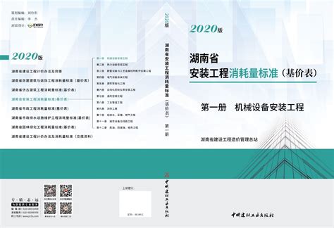 湖南省2020消耗量标准&计价办法10月1日开始施行_大地仁工程咨询有限公司