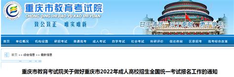 重庆成人高考报名入口2022年 重庆成考网上报名系统-133职教网