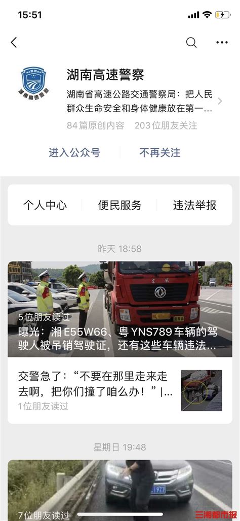 湖南高速警察“随手拍”举报财政奖励变了 - 城事 - 新湖南