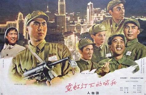 电影《霓虹灯下的哨兵》的台前幕后：永葆英雄本色的警世之作---中国文明网