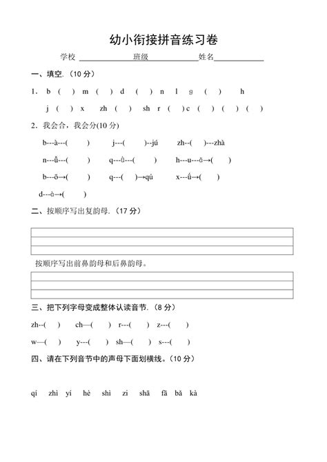 一年级汉字拼音打印版 - 百度文库