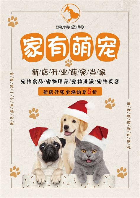 宠物店促销海报_素材中国sccnn.com