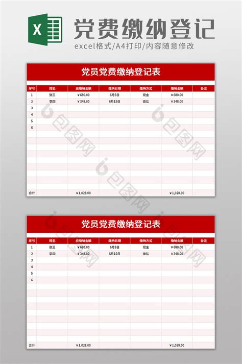 党员党费缴纳登记表Excel模板下载_熊猫办公