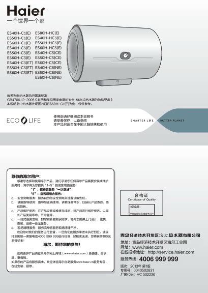 海尔ES40H-HC3(E)热水器使用说明书_海尔ES40H-HC3(E)热水器使用说明书下载-华军软件园