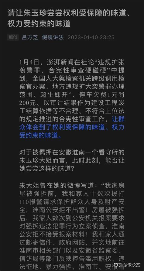 朱玉珍案：安徽淮南官方抓出“寻衅滋事世家”，全国网友关注 - 知乎