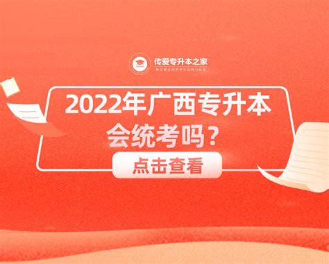 2023年广西专升本政策有哪些变化？-新东方网