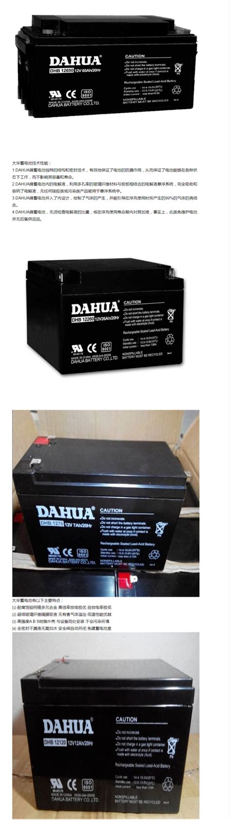大华蓄电池DHB1270 12V7AH规格及参数评测_DHB12V系列大华蓄电池-山东盛达绿能电源科技有限公司