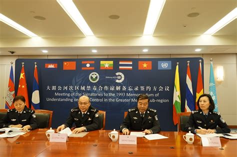 大湄公河次区域禁毒合作谅解备忘录（MOU）签约国联络员会议成功举行-中国禁毒网