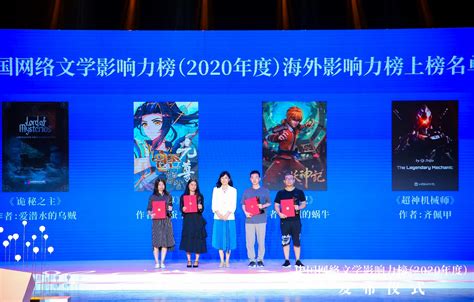 中国网络文学影响力榜发布，24部网文和4位新人作家上榜_异次元_澎湃新闻-The Paper