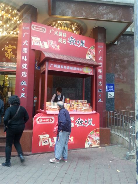 《舌尖上的中国》—品上环和兴腊味店 - 香港美食