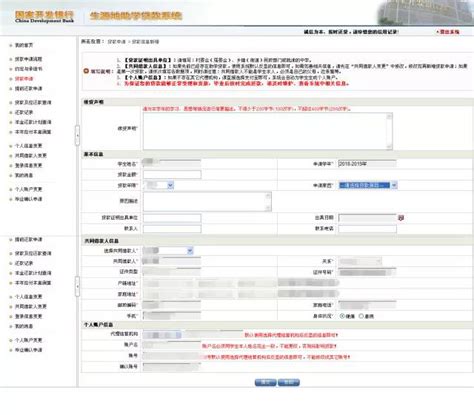 生源地助学贷款学生在线服务系统续贷申请流程_广东茂名健康 ...