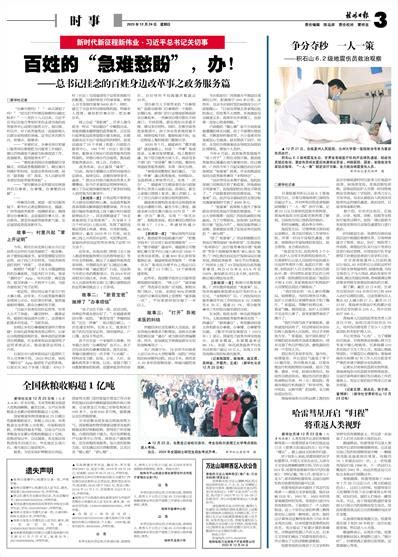 桂林日报 -03版:时事-2023年12月24日