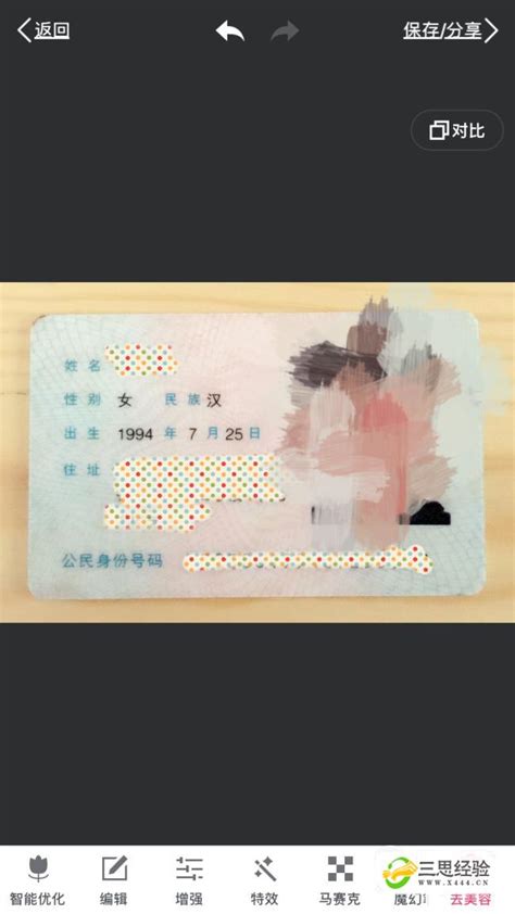 给你的身份证图片添加水印的方法_三思经验网