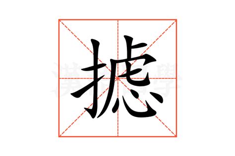 嵫的意思,嵫的解释,嵫的拼音,嵫的部首,嵫的笔顺-汉语国学