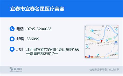 ☎️宜春市宜春名星医疗美容：0795-3200028 | 查号吧 📞