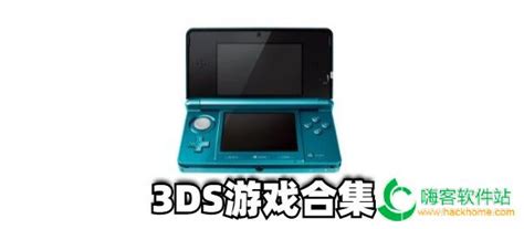 3DS游戏归档 - 老壳子游戏