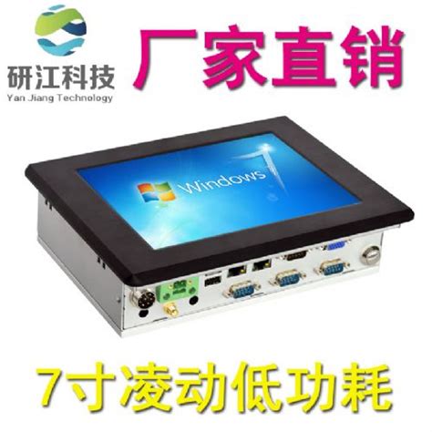 研江7寸N2600嵌入式工业平板电脑 价格:100元/台