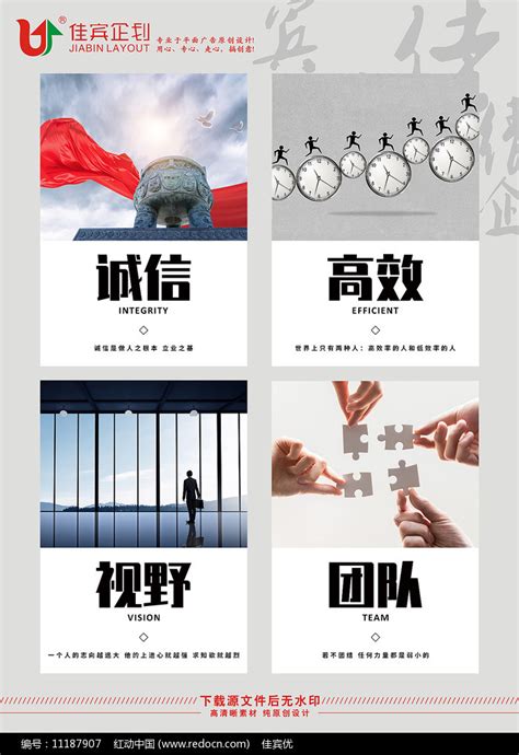 企业文化励志短语展板图片_海报_编号11187907_红动中国