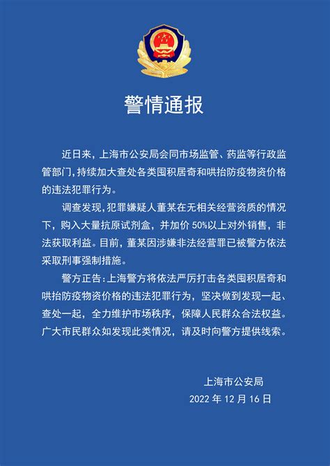 男子无资质倒卖抗原且加价50%被抓，上海警方严厉查处哄抬防疫物资行为