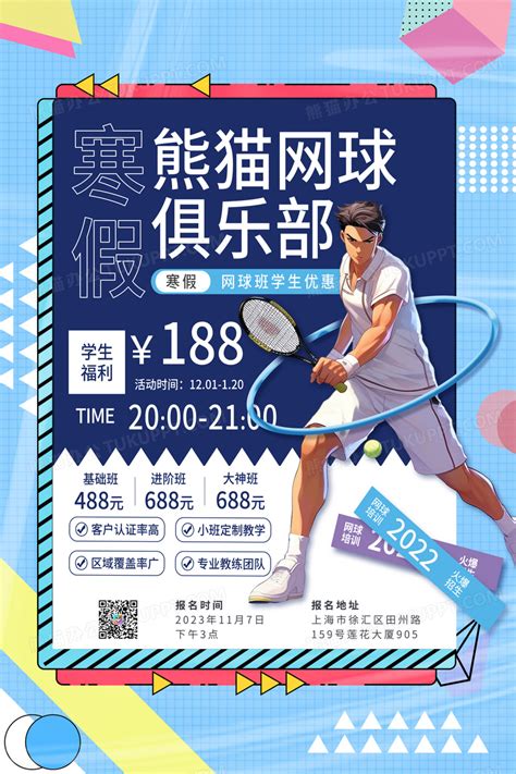 网球俱乐部比赛传单海报模板下载-千库网