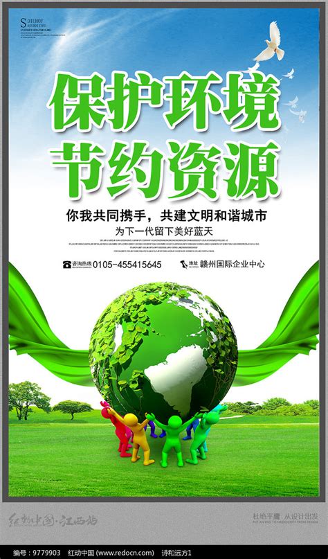 公益保护环境海报模板素材-正版图片400232632-摄图网