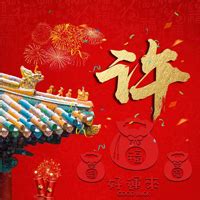 非主流许姓头像