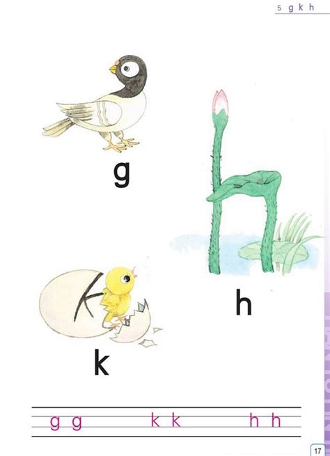 汉语拼音《g k h》|2016新苏教版小学一年级语文上册课本全册教材_苏教版小学课本