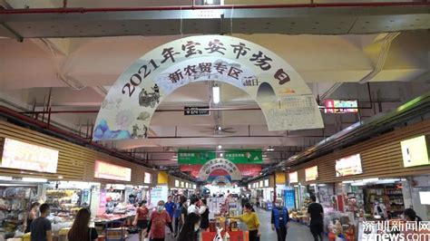 寻味宝安农批市场：这里藏着一个“有滋有味”的宝安_深圳新闻网