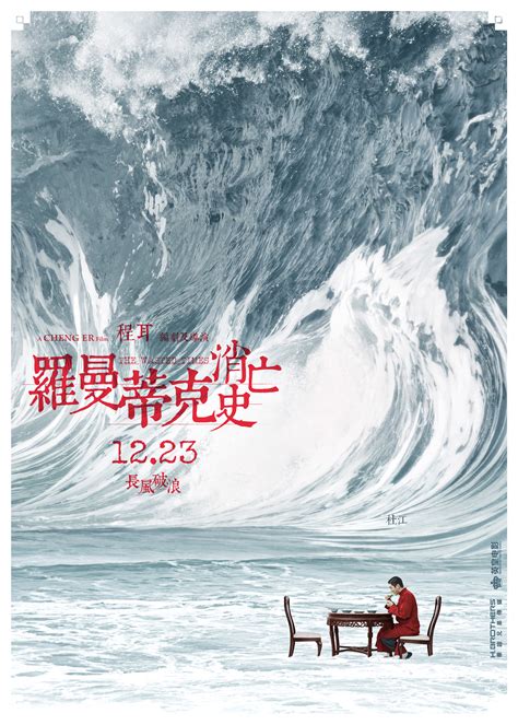 电影《罗曼蒂克消亡史》海报|平面|海报|远山文化 - 原创作品 - 站酷 (ZCOOL)