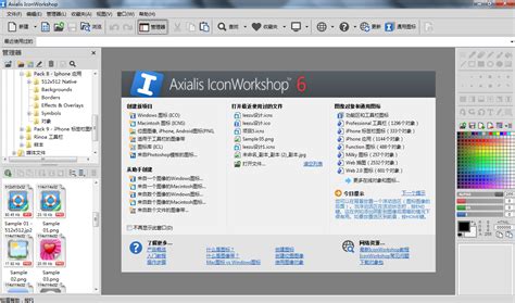 傻瓜式iphone图标制作软件iconworkshop-IconWorkshop中文官方网站