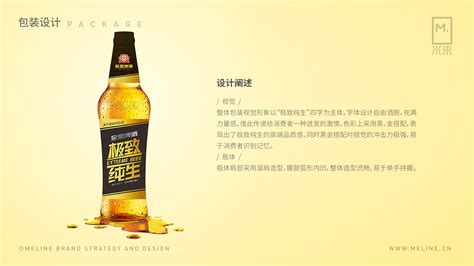 金星啤酒产品包装策略设计 - 米莱品牌咨询，系统化品牌建设与管理咨询机构（官网）