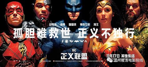 11.17《正义联盟》 DC最强英雄集结，最全面的人物分析！