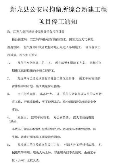 最新的停工令有哪些规定呢（停工令的通知2021最新停什么） - 叩问经验