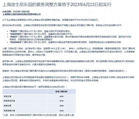 上海迪士尼6月23日起门票调价：常规日475元，高峰日719元_新闻快讯_海峡网