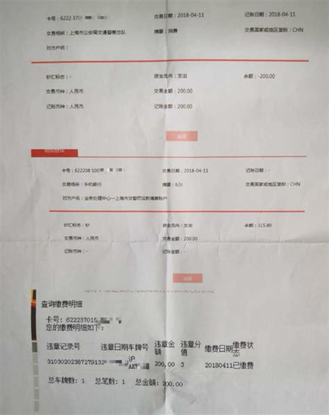 “上海交警APP”被投诉重复扣款退款难 相关部门跟进处理_新民 ...